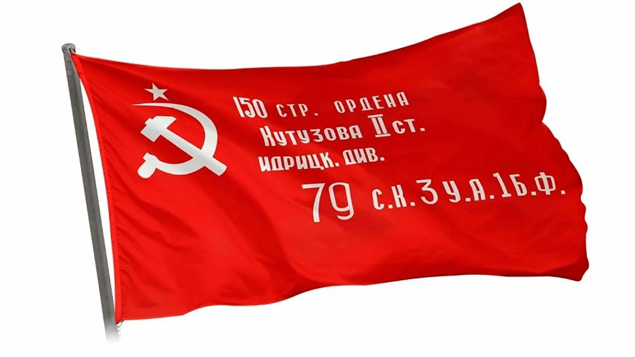 Знамя Победы Знамя Победы