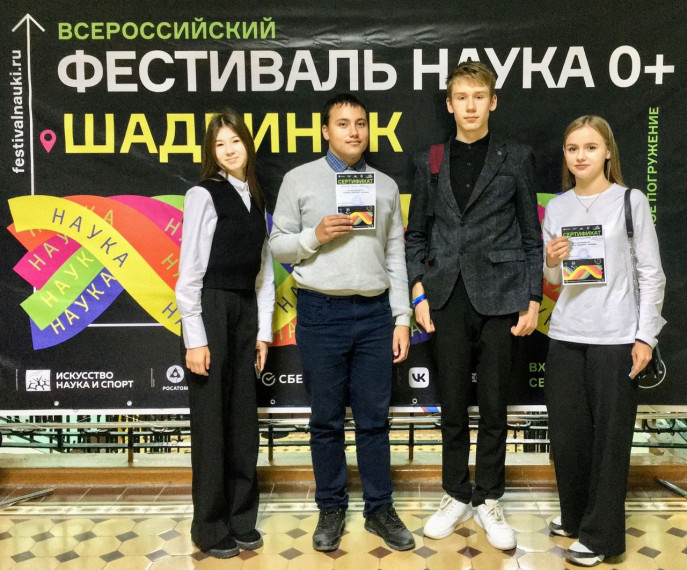 Фестиваль "НАУКА 0+".